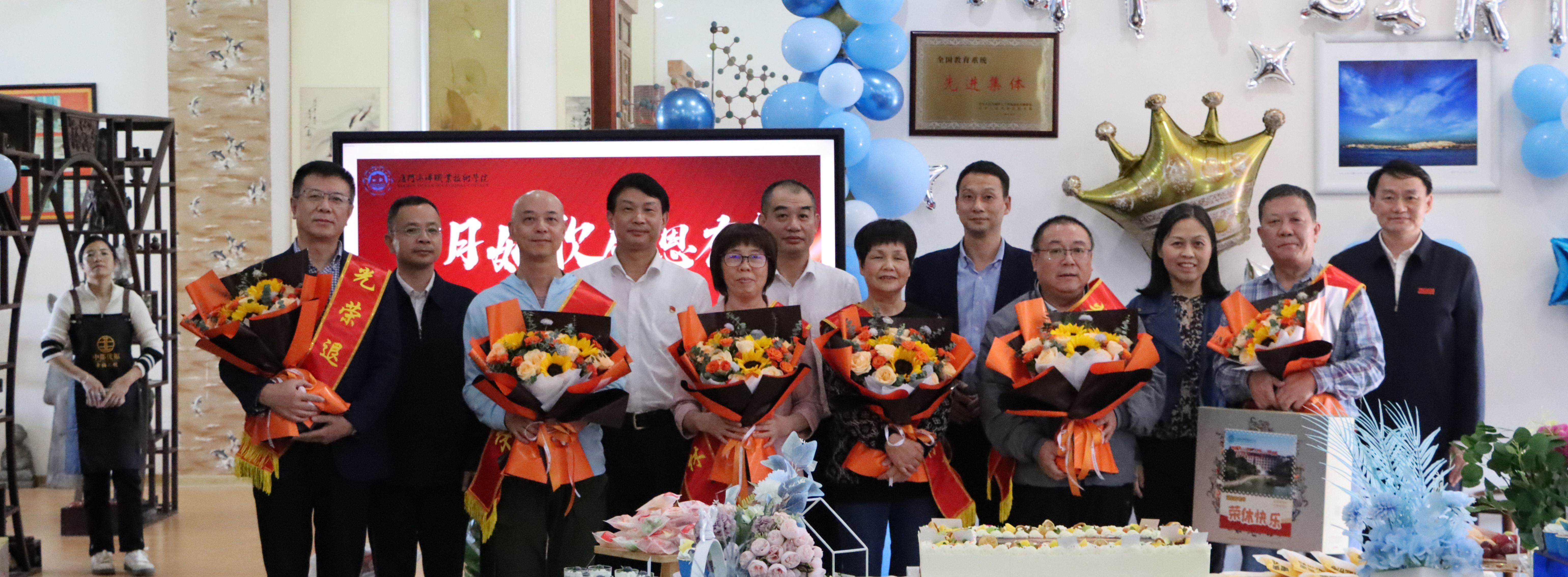 荣休仪式暨集体生日会